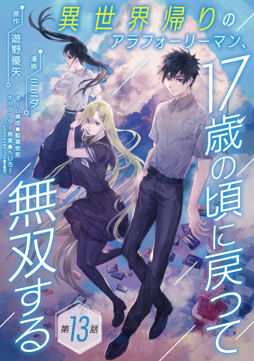 A Middle-Aged Man Who Returns From Another World Goes Back to When He Was 17 and Becomes Unbeatable Chapter 13 - halaman 1