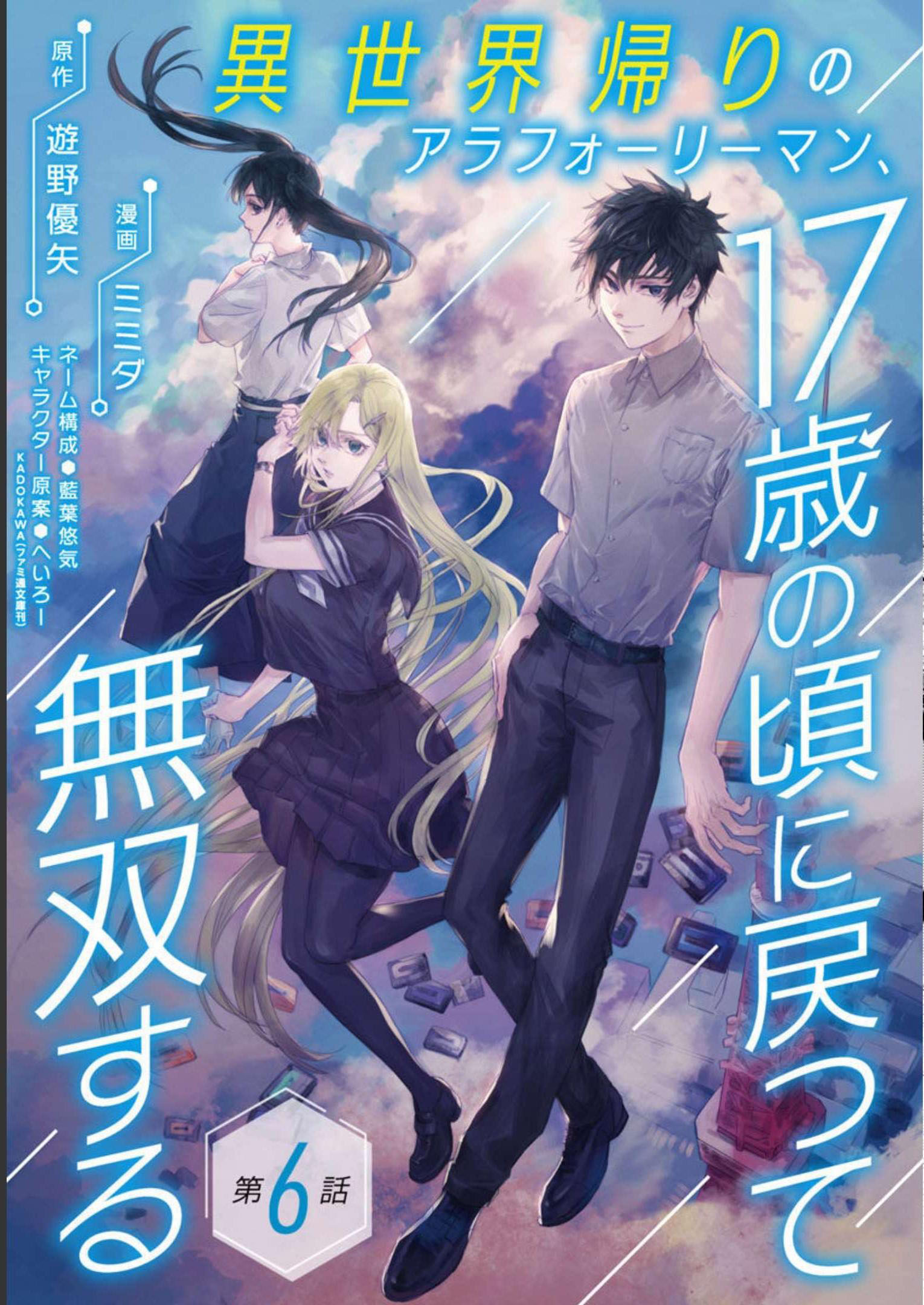 A Middle-Aged Man Who Returns From Another World Goes Back to When He Was 17 and Becomes Unbeatable Chapter 6 - halaman 1
