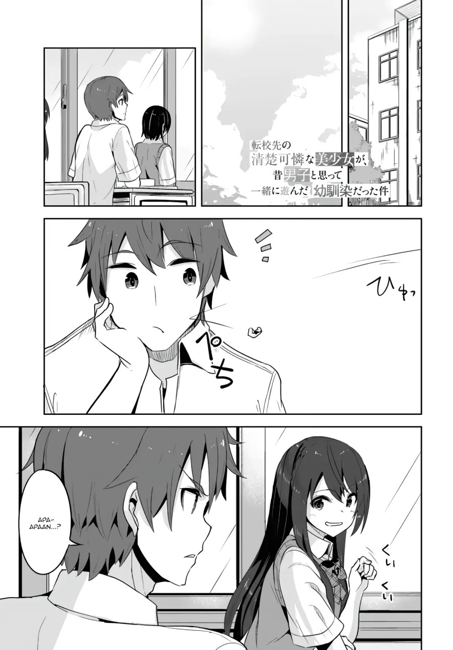 A Neat and Pretty Girl at My New School Is a Childhood Friend Who I Used To Play With Thinking She Was a Boy Chapter 7 - halaman 2