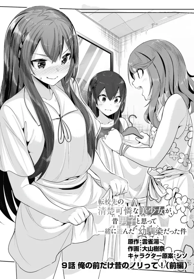 A Neat and Pretty Girl at My New School Is a Childhood Friend Who I Used To Play With Thinking She Was a Boy Chapter 9 - halaman 3