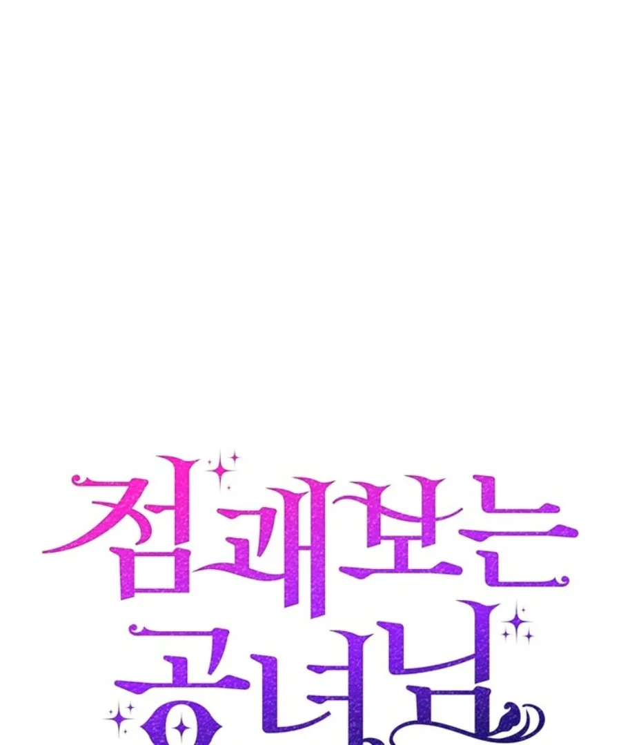 A Princess Who Reads Fortune Chapter 100 - halaman 50
