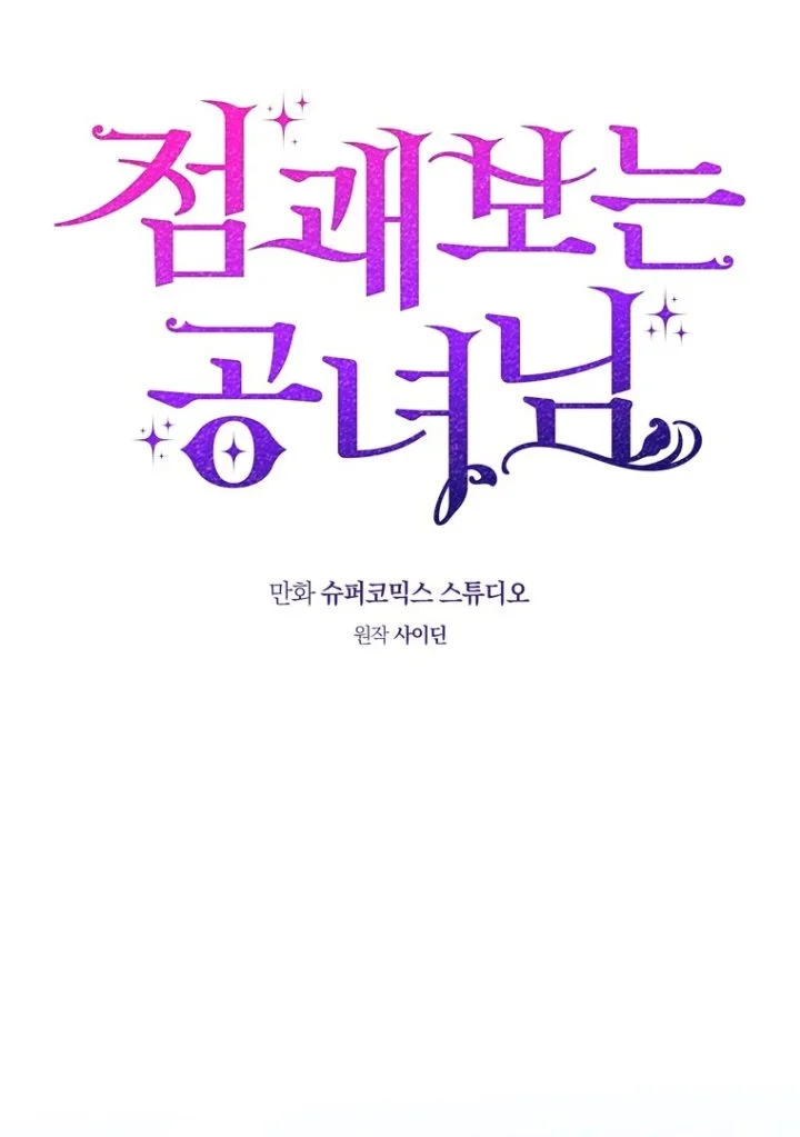 A Princess Who Reads Fortune Chapter 101 - halaman 23
