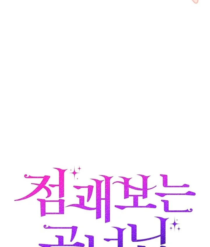 A Princess Who Reads Fortune Chapter 104 - halaman 15