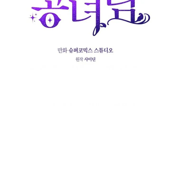 A Princess Who Reads Fortune Chapter 105 - halaman 151