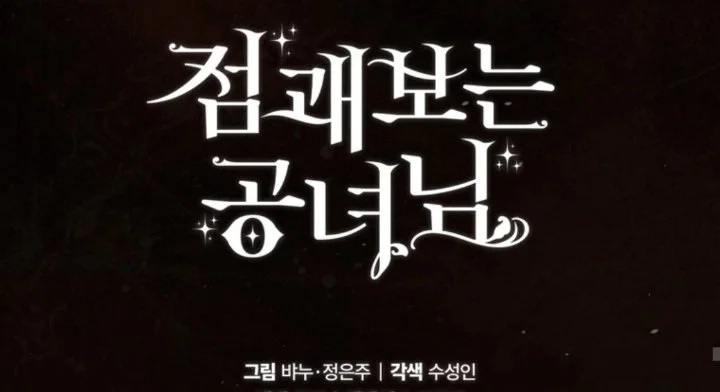 A Princess Who Reads Fortune Chapter 105 - halaman 213