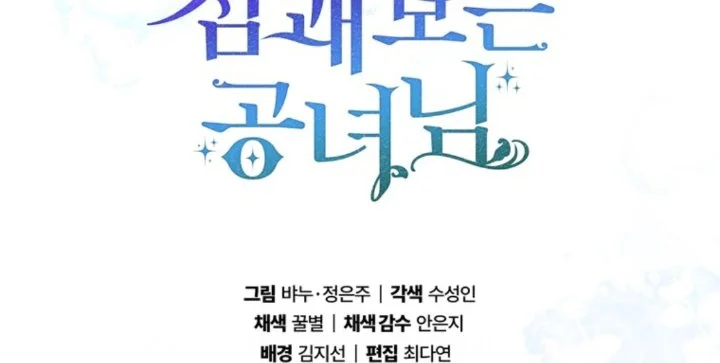A Princess Who Reads Fortune Chapter 106 - halaman 188