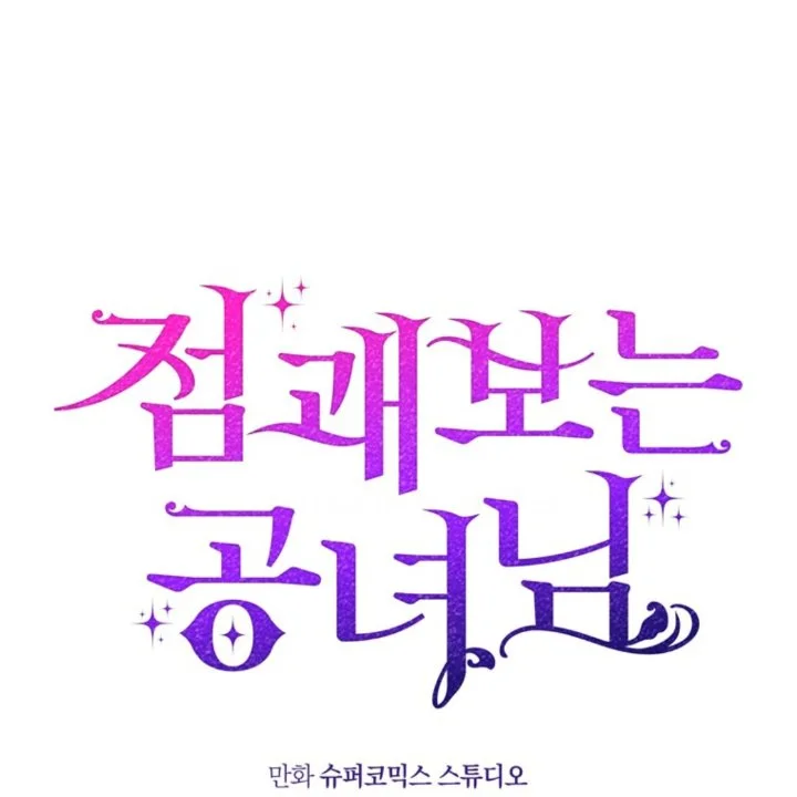 A Princess Who Reads Fortune Chapter 106 - halaman 91