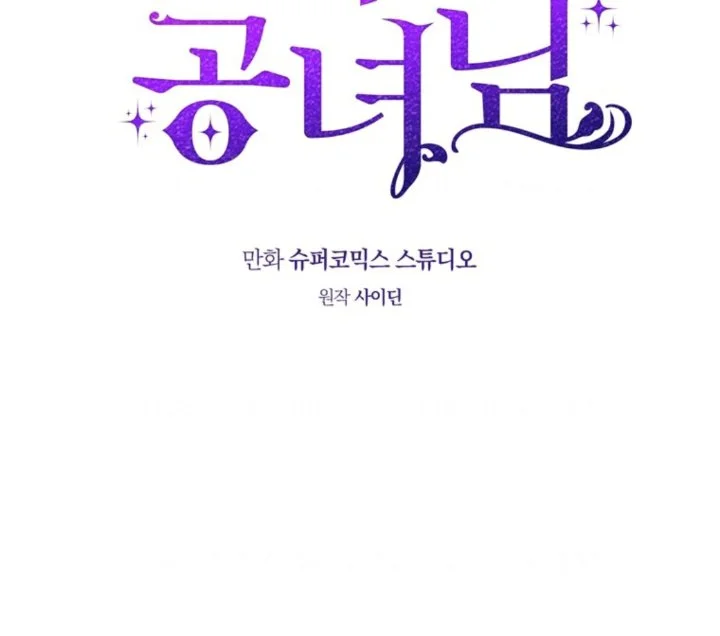 A Princess Who Reads Fortune Chapter 107 - halaman 35
