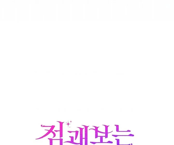 A Princess Who Reads Fortune Chapter 108 - halaman 198