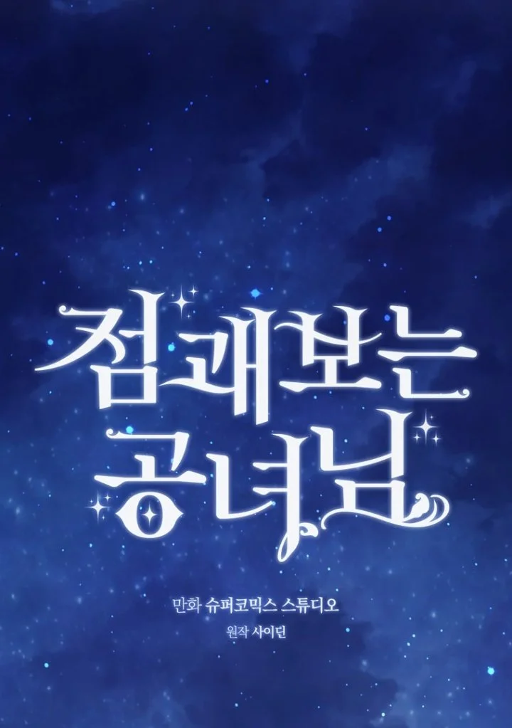 A Princess Who Reads Fortune Chapter 109 - halaman 51