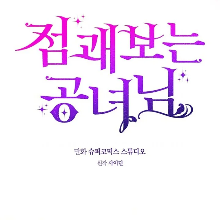 A Princess Who Reads Fortune Chapter 110 - halaman 94
