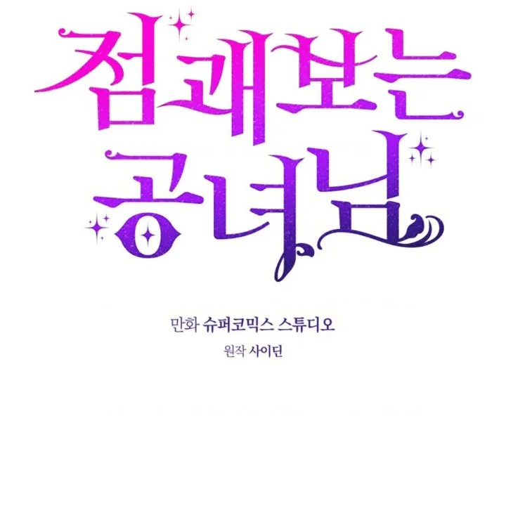A Princess Who Reads Fortune Chapter 111 - halaman 91