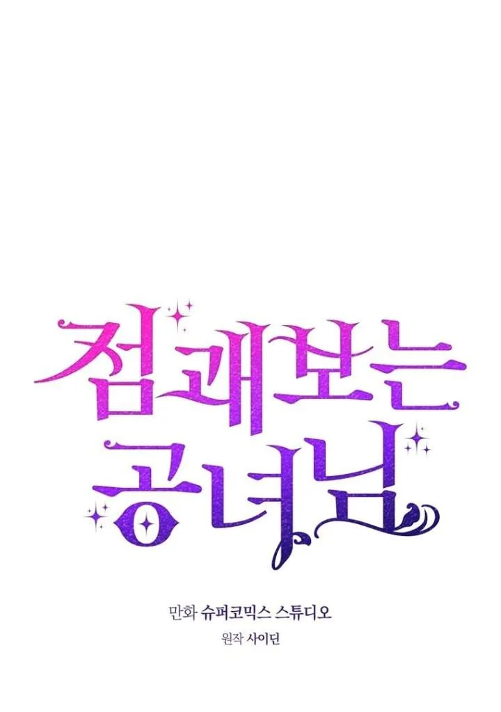 A Princess Who Reads Fortune Chapter 112 - halaman 2