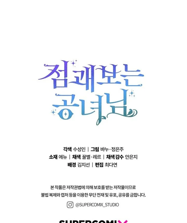 A Princess Who Reads Fortune Chapter 113 - halaman 121