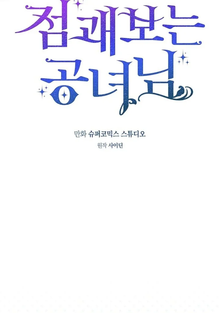 A Princess Who Reads Fortune Chapter 113 - halaman 15