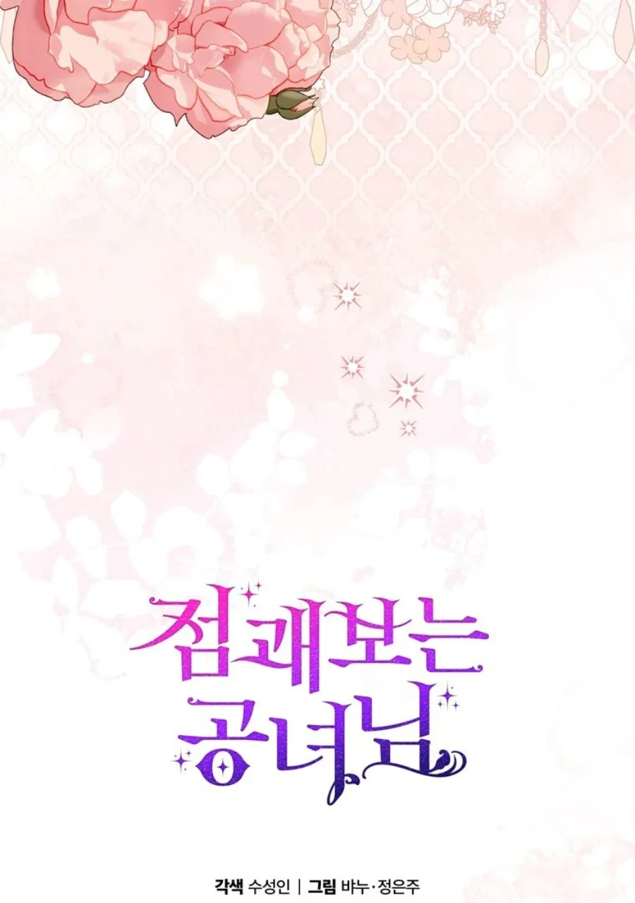 A Princess Who Reads Fortune Chapter 114 - halaman 123