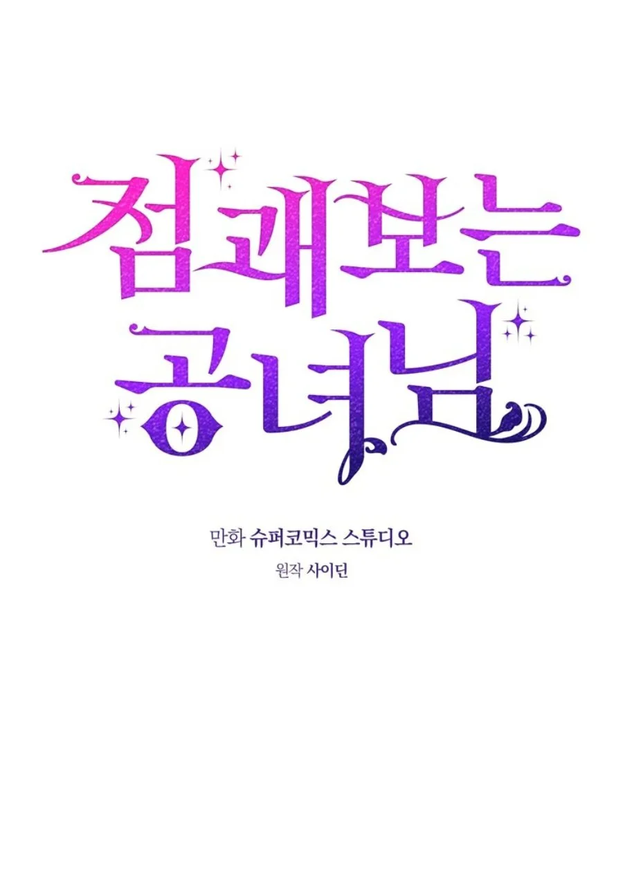 A Princess Who Reads Fortune Chapter 114 - halaman 47