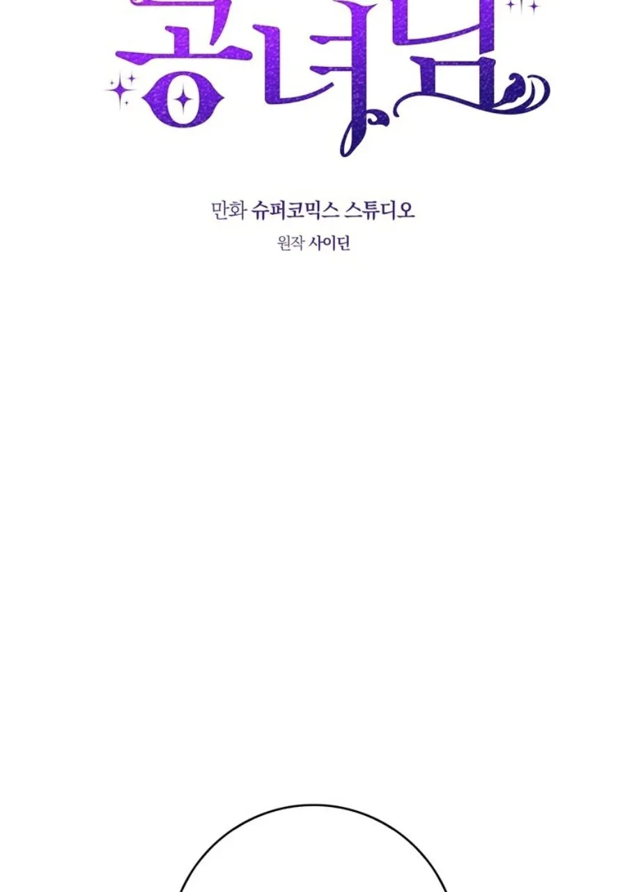 A Princess Who Reads Fortune Chapter 115 - halaman 66