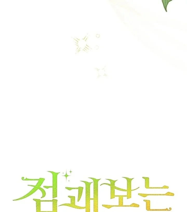 A Princess Who Reads Fortune Chapter 116 - halaman 89