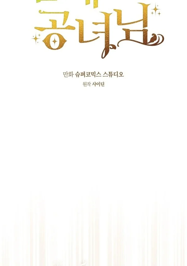 A Princess Who Reads Fortune Chapter 116 - halaman 90