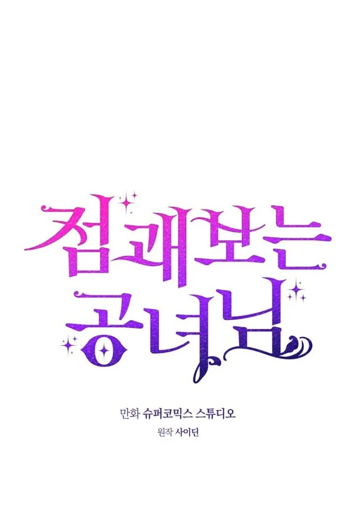 A Princess Who Reads Fortune Chapter 117 - halaman 64