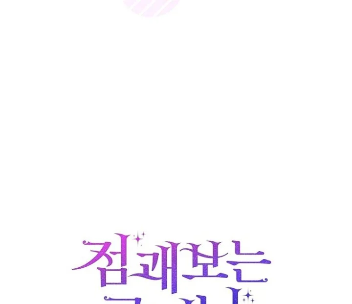 A Princess Who Reads Fortune Chapter 118 - halaman 135