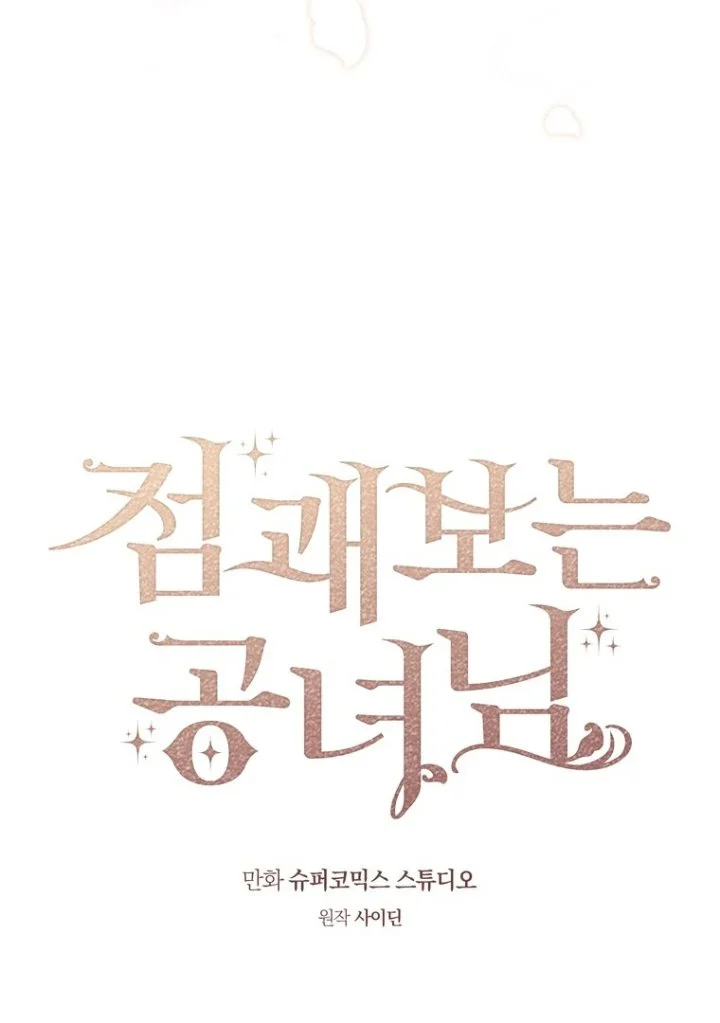 A Princess Who Reads Fortune Chapter 118 - halaman 33