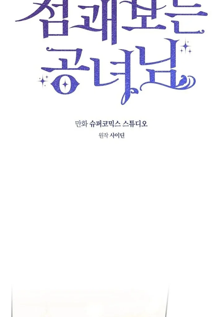 A Princess Who Reads Fortune Chapter 119 - halaman 76