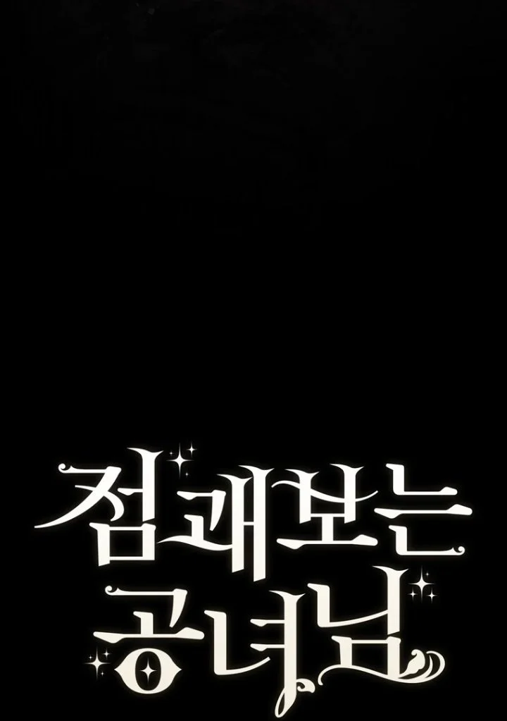 A Princess Who Reads Fortune Chapter 120 - halaman 12