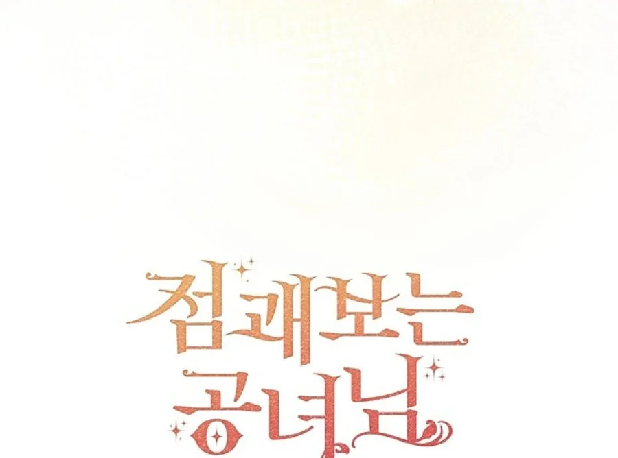 A Princess Who Reads Fortune Chapter 121 - halaman 129