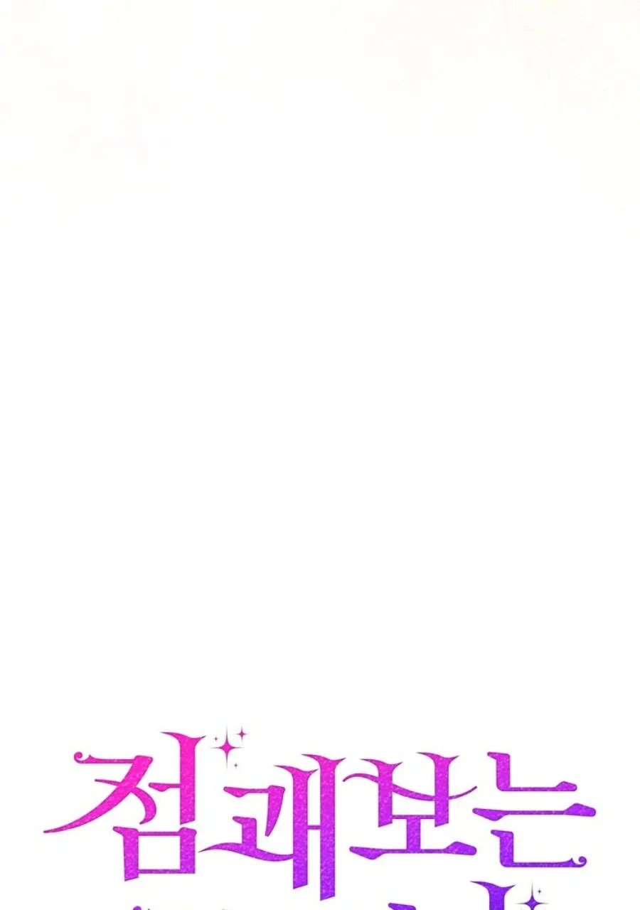 A Princess Who Reads Fortune Chapter 121 - halaman 61