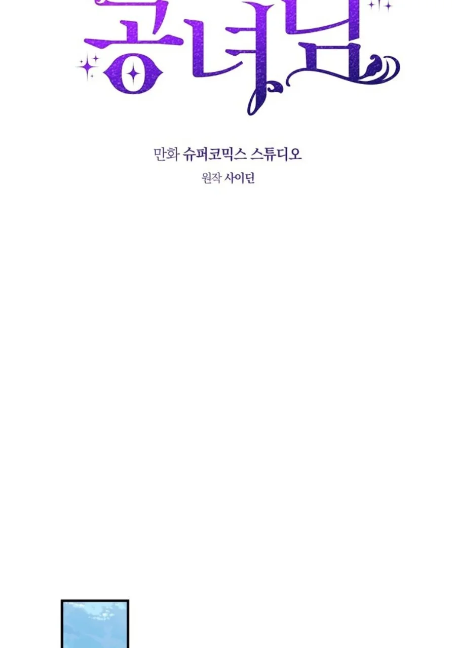 A Princess Who Reads Fortune Chapter 121 - halaman 62