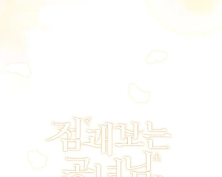 A Princess Who Reads Fortune Chapter 122 - halaman 123