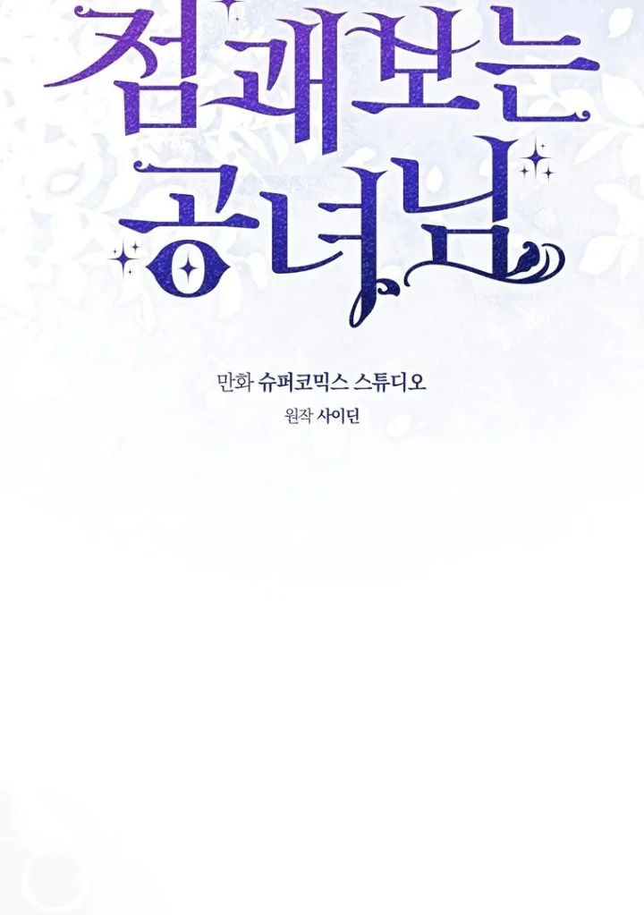 A Princess Who Reads Fortune Chapter 122 - halaman 20