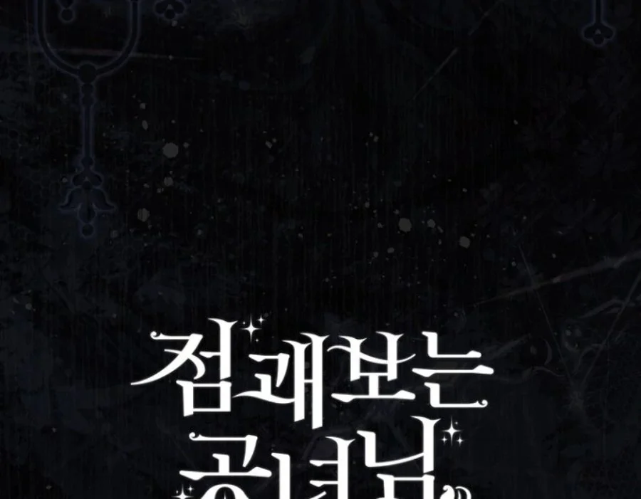 A Princess Who Reads Fortune Chapter 123 - halaman 121