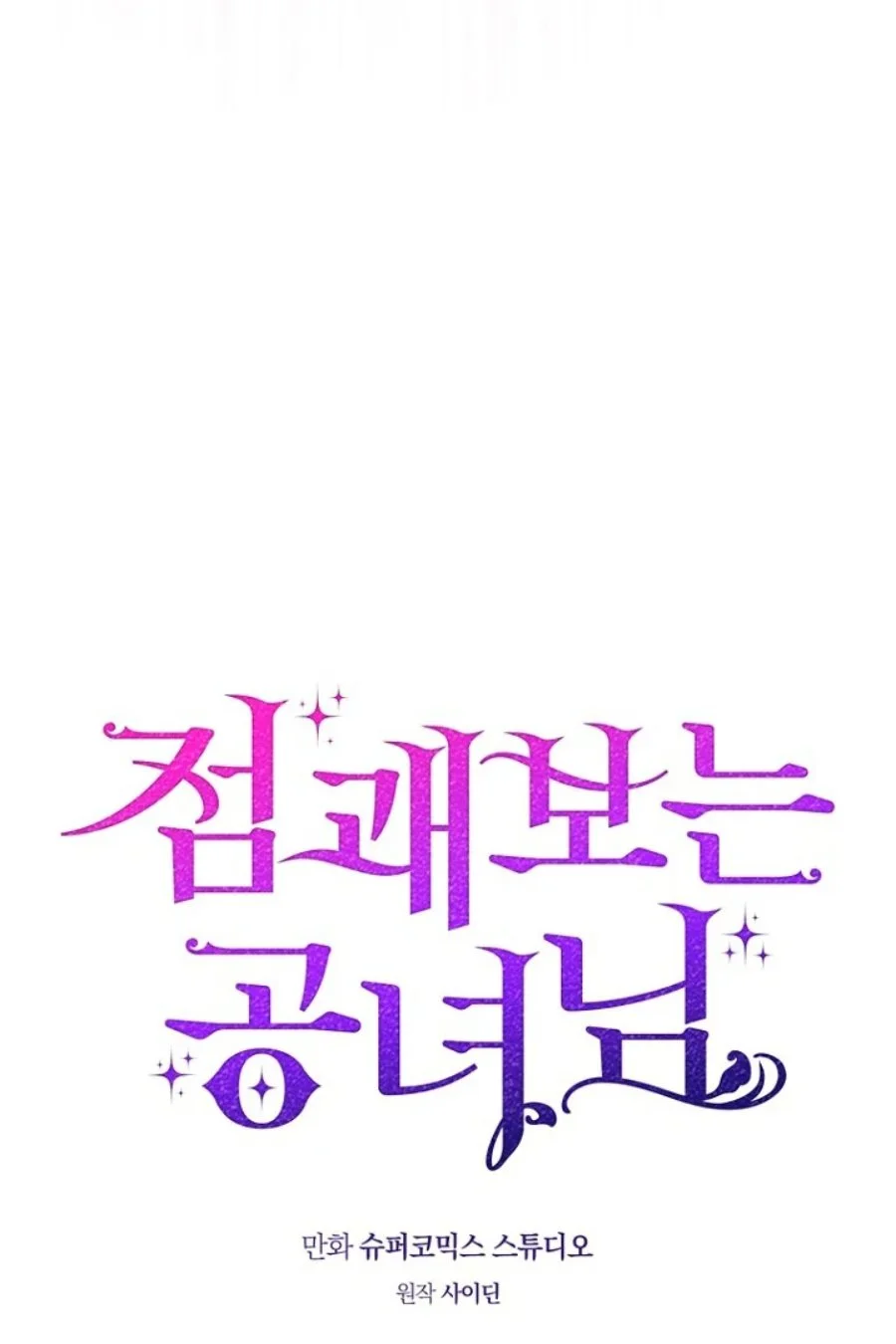 A Princess Who Reads Fortune Chapter 123 - halaman 62