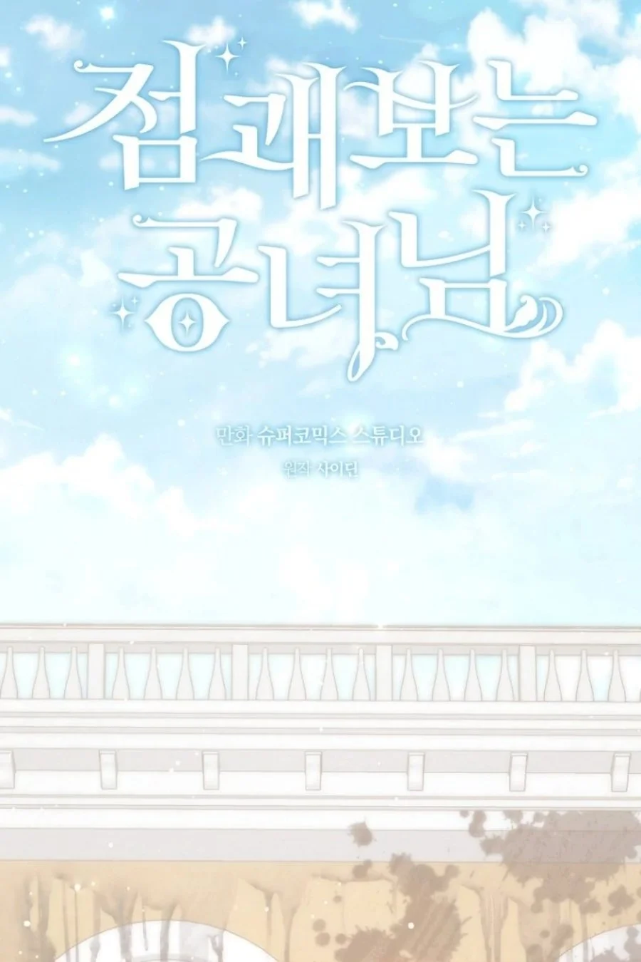 A Princess Who Reads Fortune Chapter 124 - halaman 56