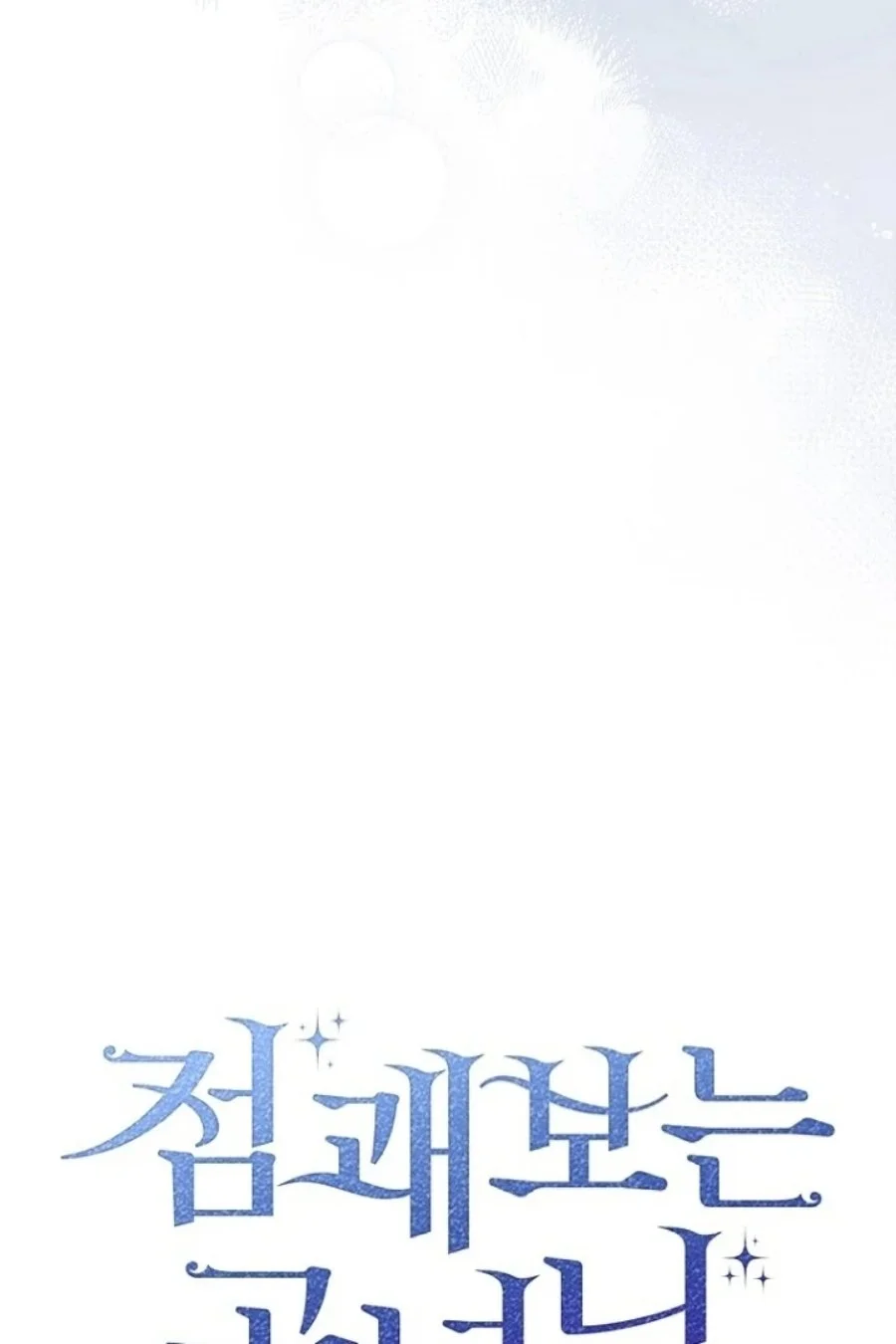 A Princess Who Reads Fortune Chapter 125 - halaman 67