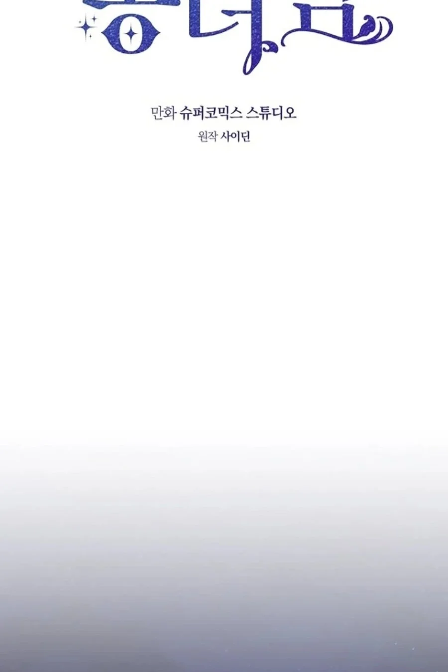 A Princess Who Reads Fortune Chapter 125 - halaman 68