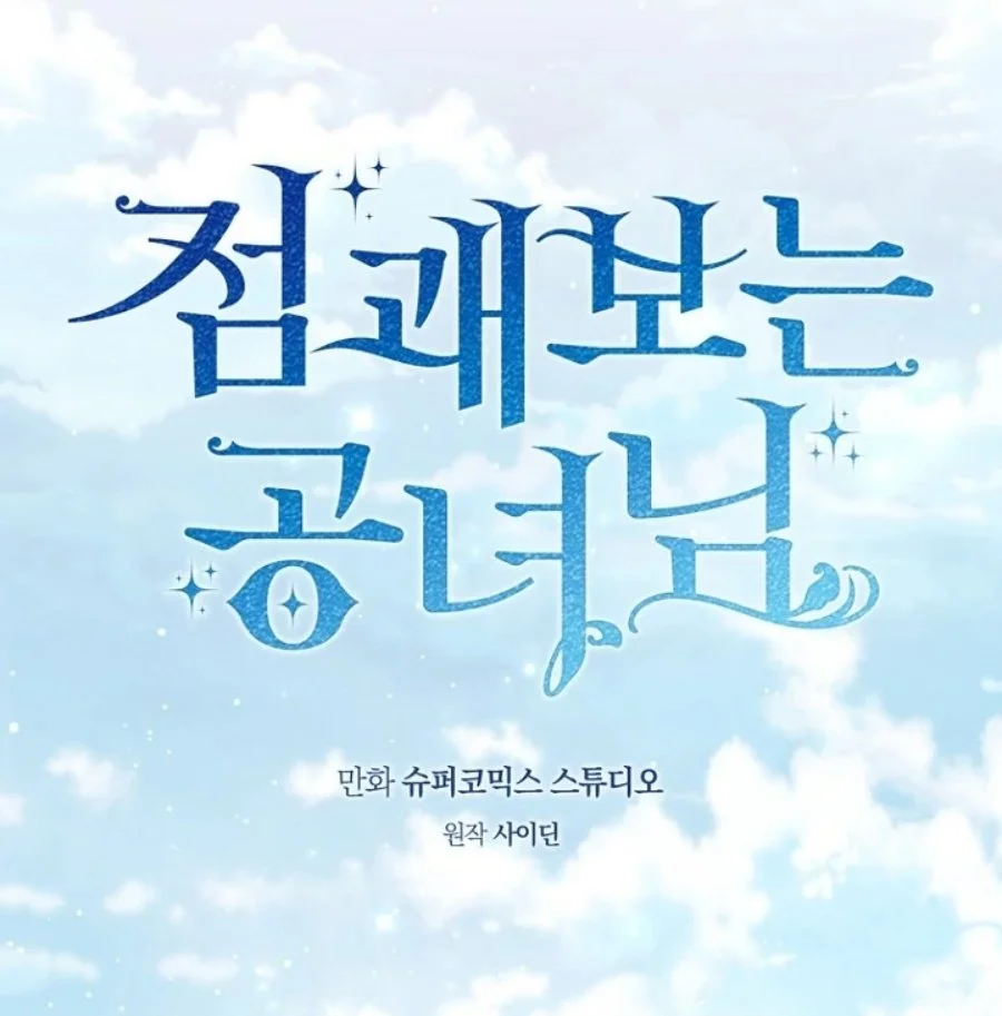 A Princess Who Reads Fortune Chapter 127 - halaman 60