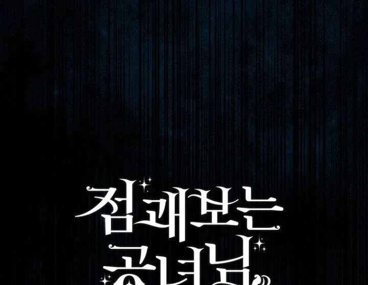 A Princess Who Reads Fortune Chapter 128 - halaman 126