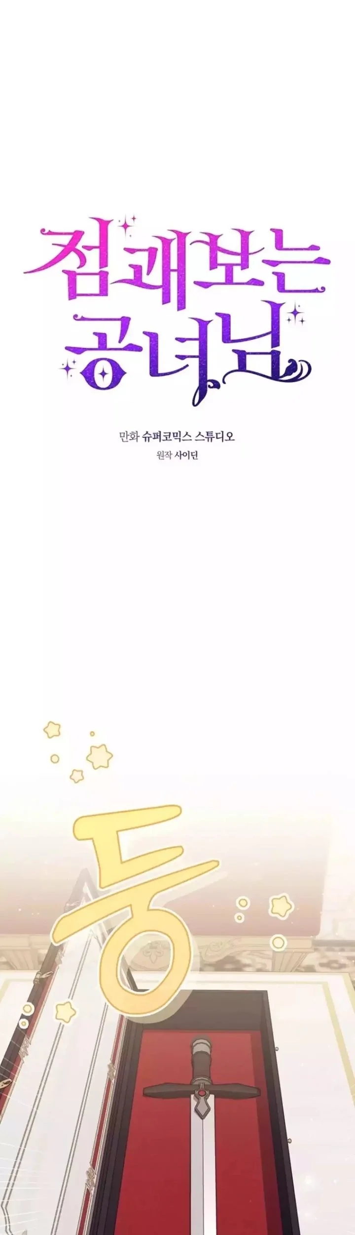 A Princess Who Reads Fortune Chapter 135 - halaman 16