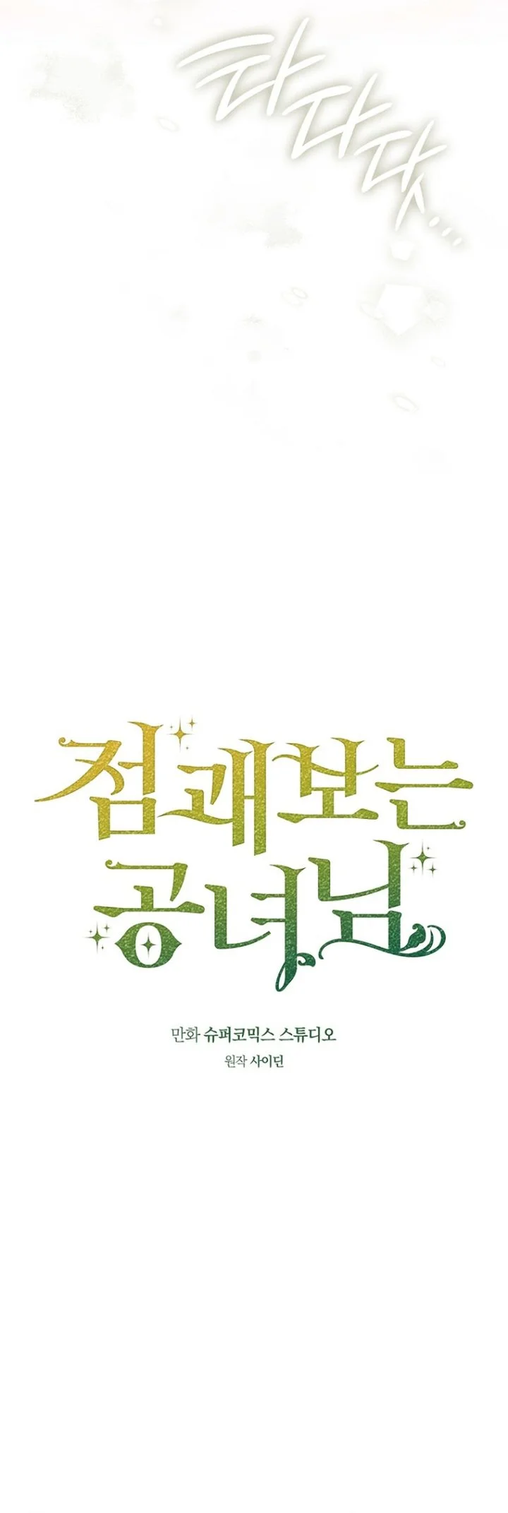 A Princess Who Reads Fortune Chapter 148 - halaman 13