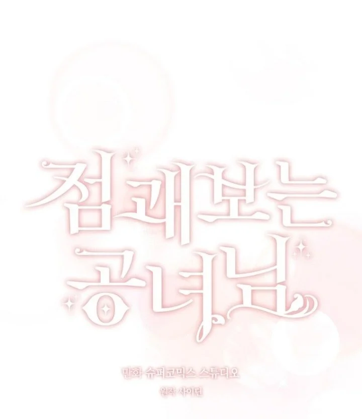 A Princess Who Reads Fortune Chapter 149 - halaman 22