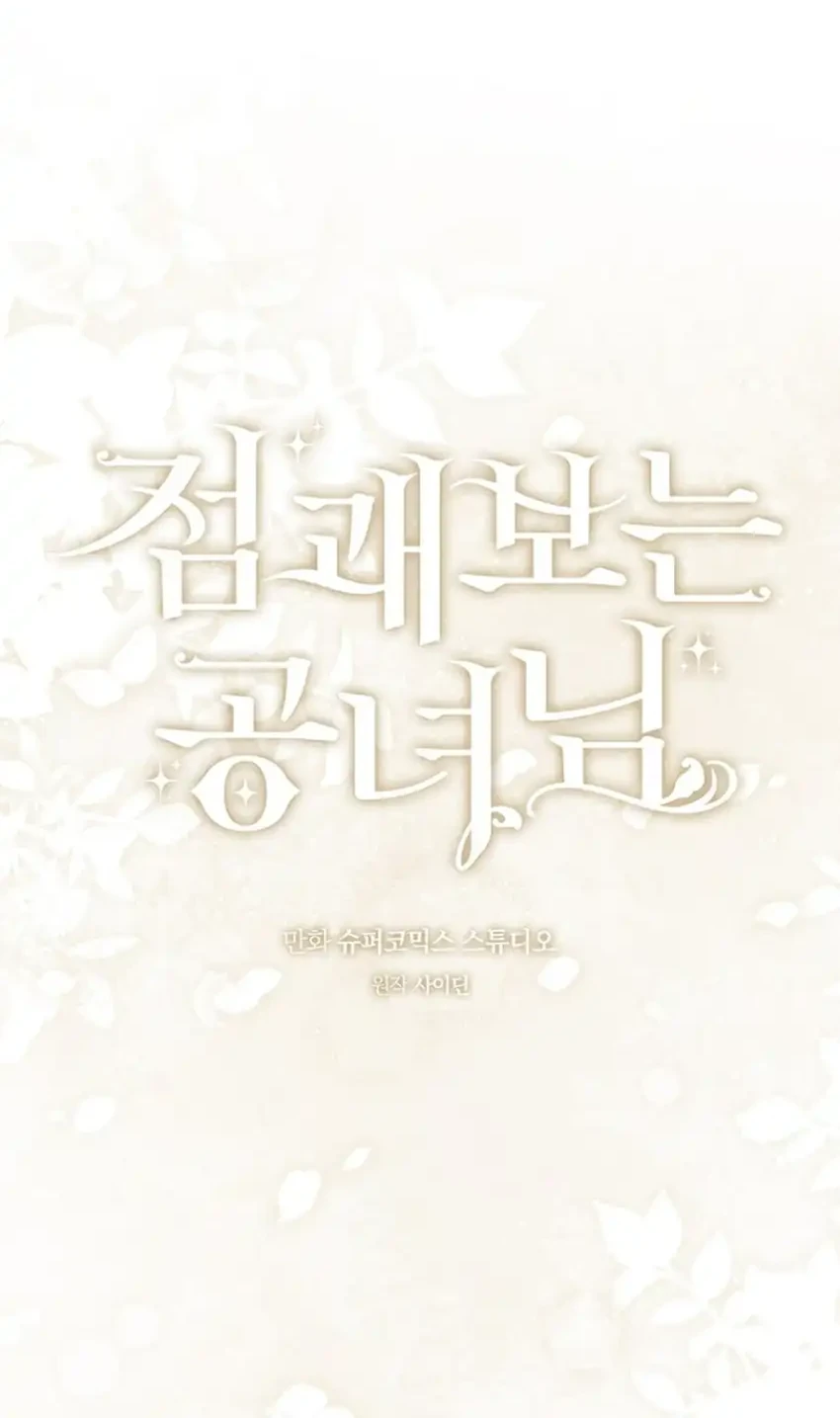 A Princess Who Reads Fortune Chapter 152 - halaman 32
