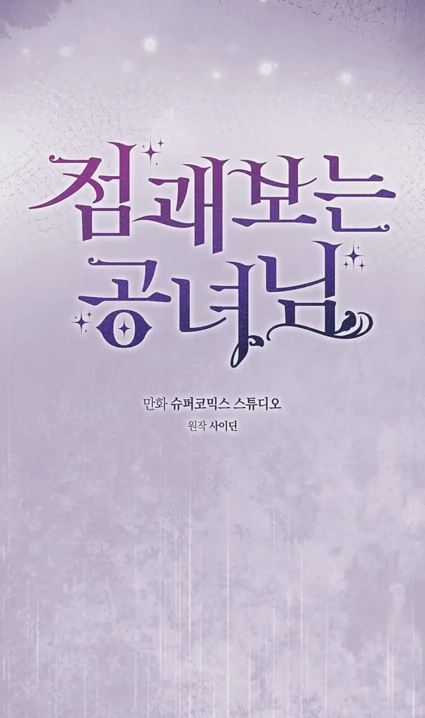 A Princess Who Reads Fortune Chapter 153 - halaman 45