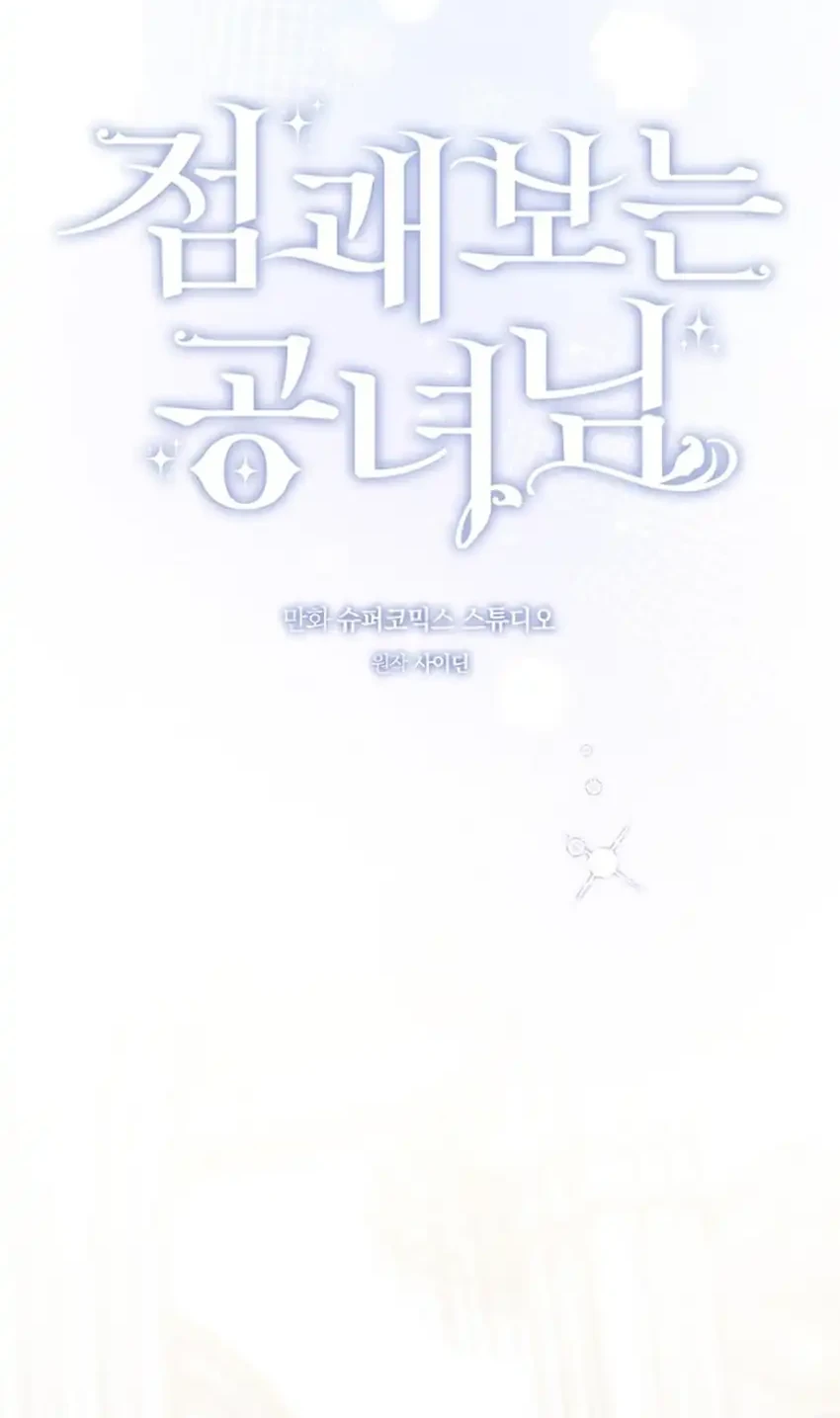 A Princess Who Reads Fortune Chapter 156 - halaman 27