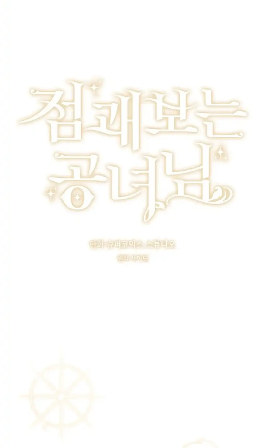 A Princess Who Reads Fortune Chapter 160 - halaman 16