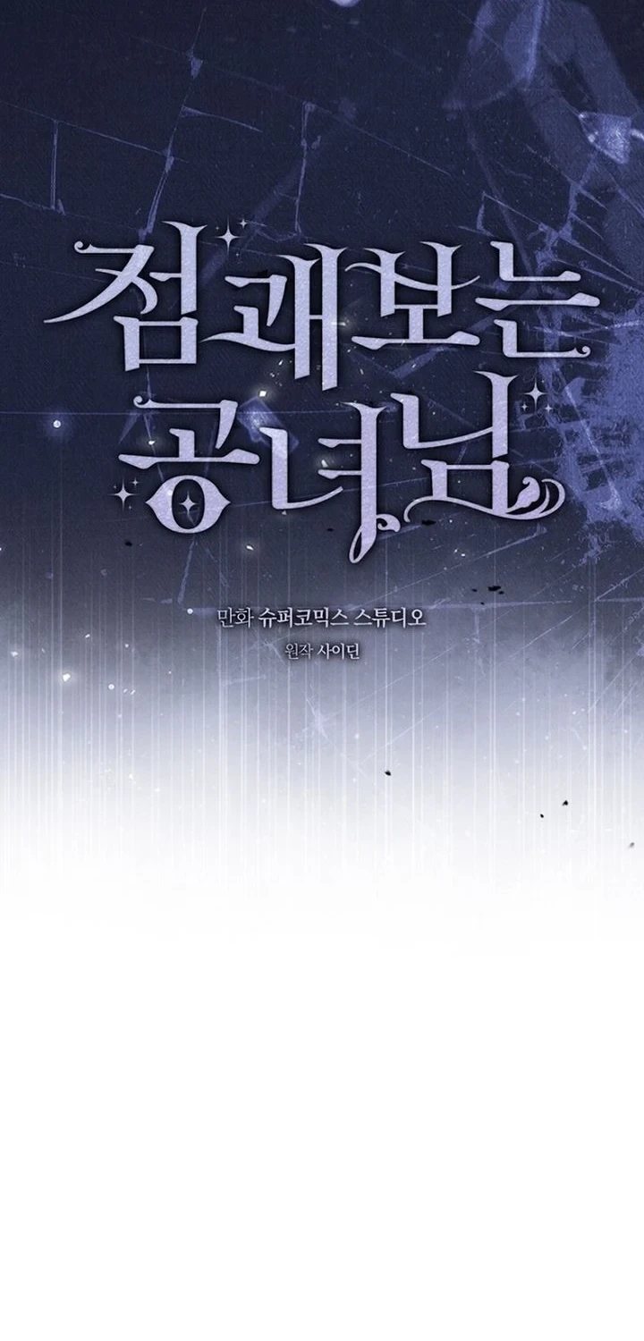 A Princess Who Reads Fortune Chapter 161 - halaman 25