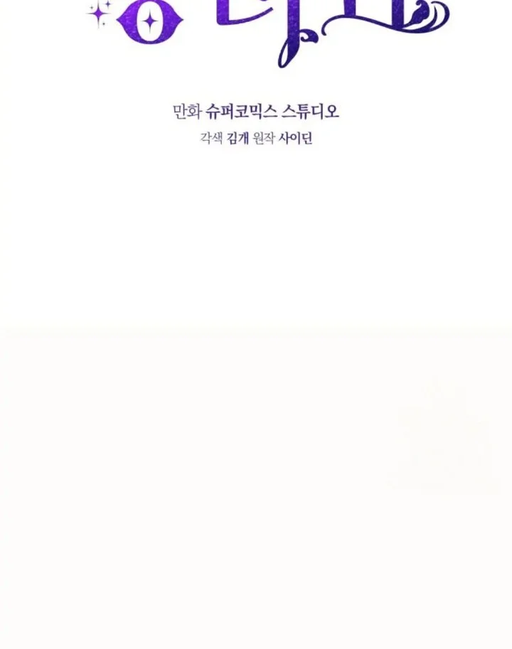 A Princess Who Reads Fortune Chapter 3 - halaman 13